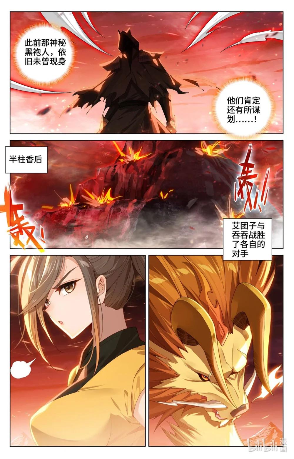 1172 第585话：蚩北殒命（下） 第2页