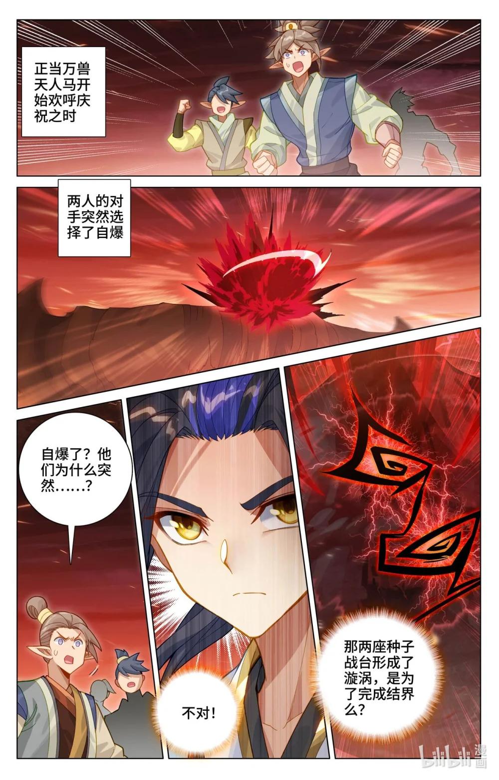 1172 第585话：蚩北殒命（下） 第3页