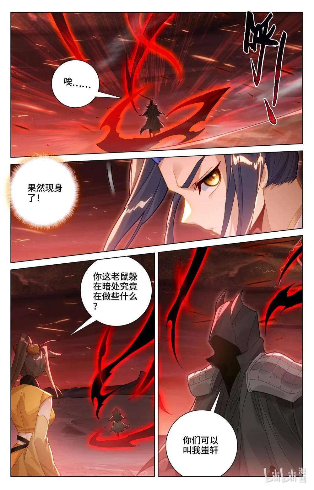 1172 第585话：蚩北殒命（下） 第4页