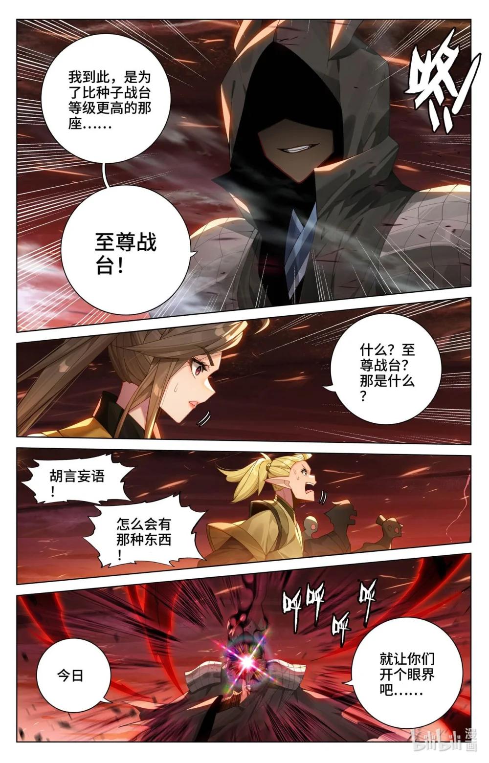 1172 第585话：蚩北殒命（下） 第5页