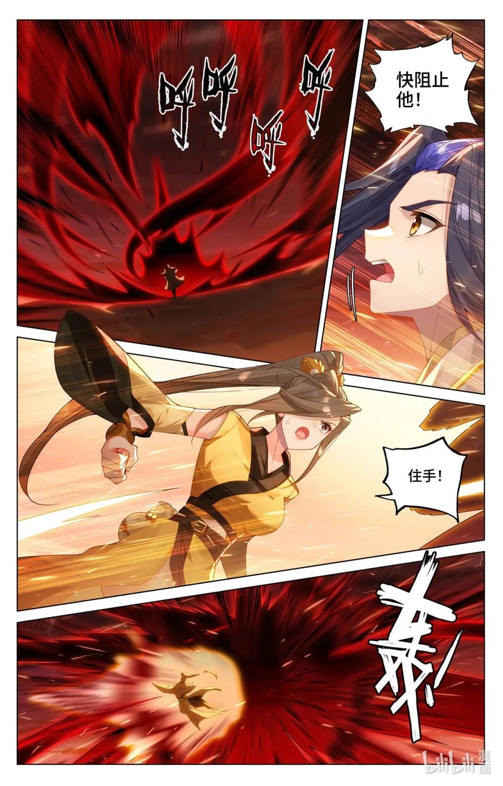 1172 第585话：蚩北殒命（下） 第6页