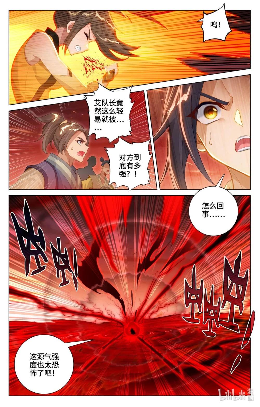 1172 第585话：蚩北殒命（下） 第7页