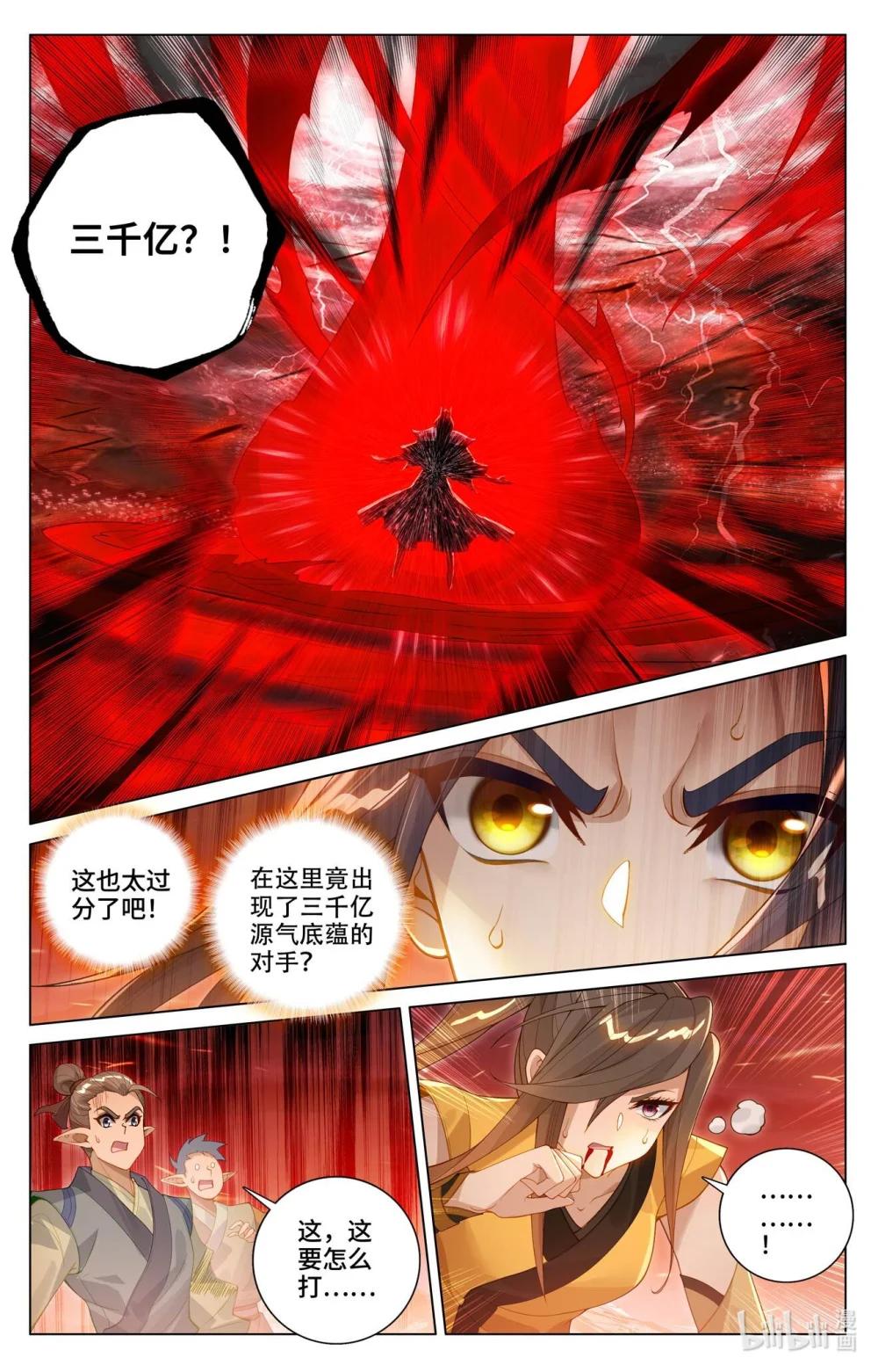 1172 第585话：蚩北殒命（下） 第8页