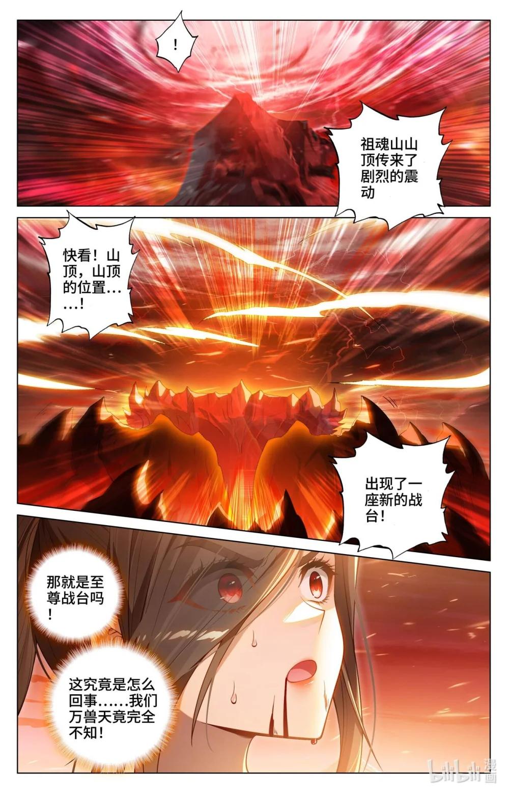 1172 第585话：蚩北殒命（下） 第9页