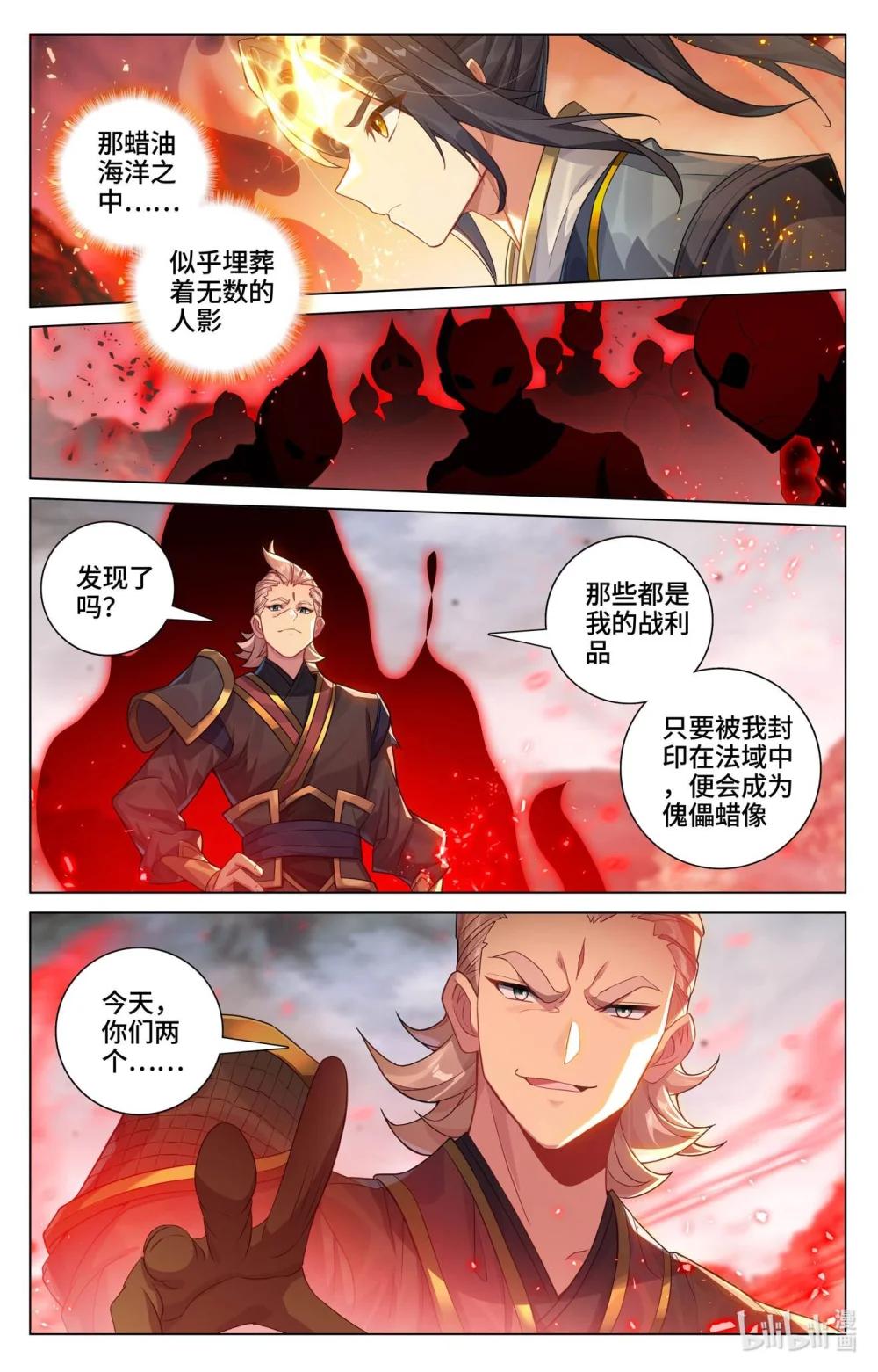 1208 第603话：苦战渊泉（下） 第4页