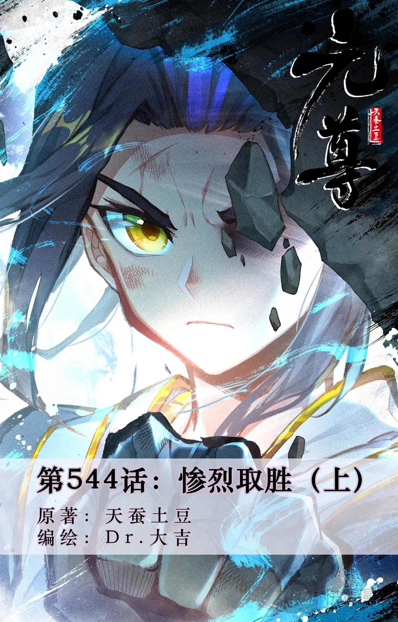 第544话：惨烈取胜（上） 第1页