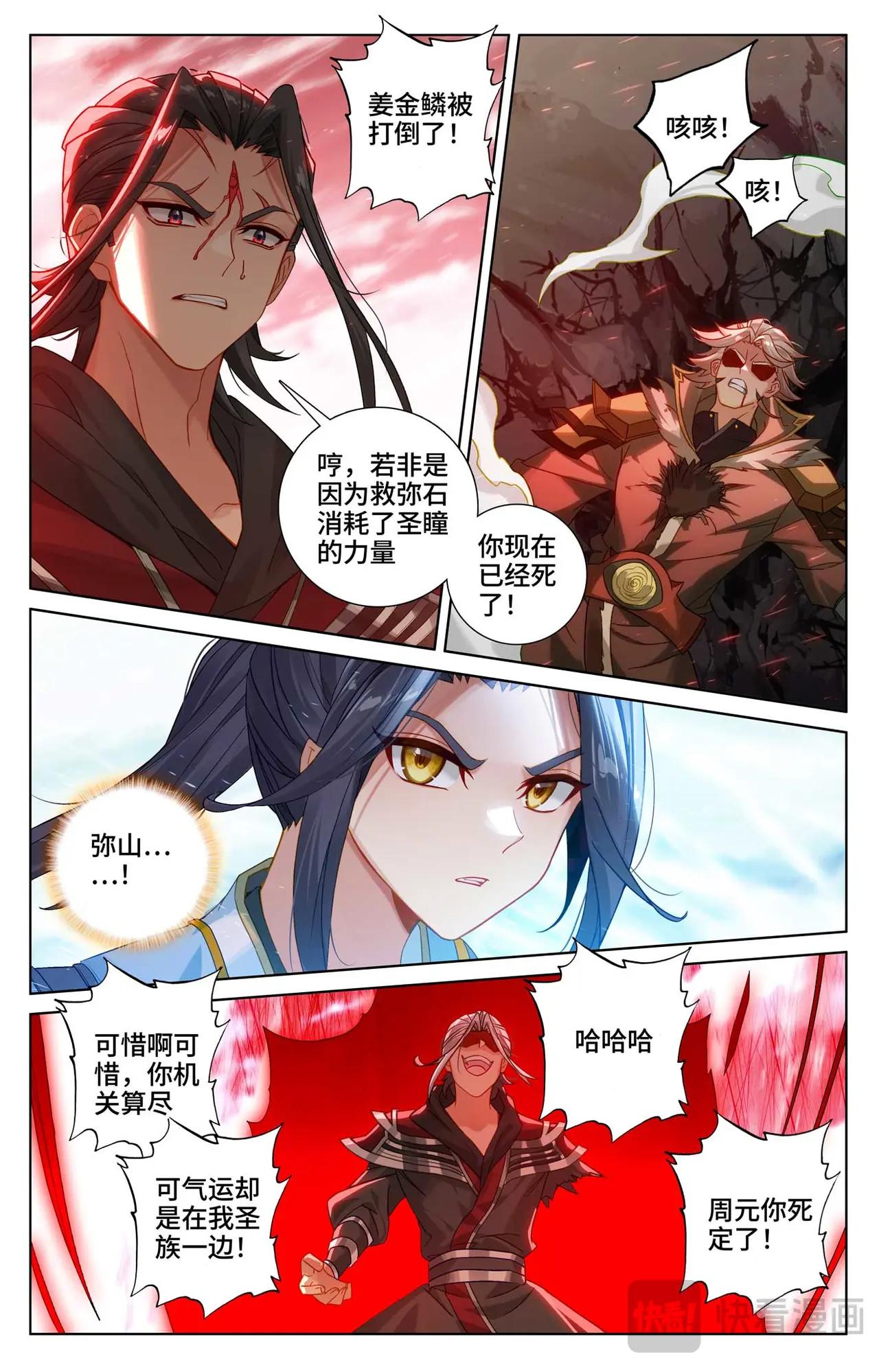第544话：惨烈取胜（上） 第3页