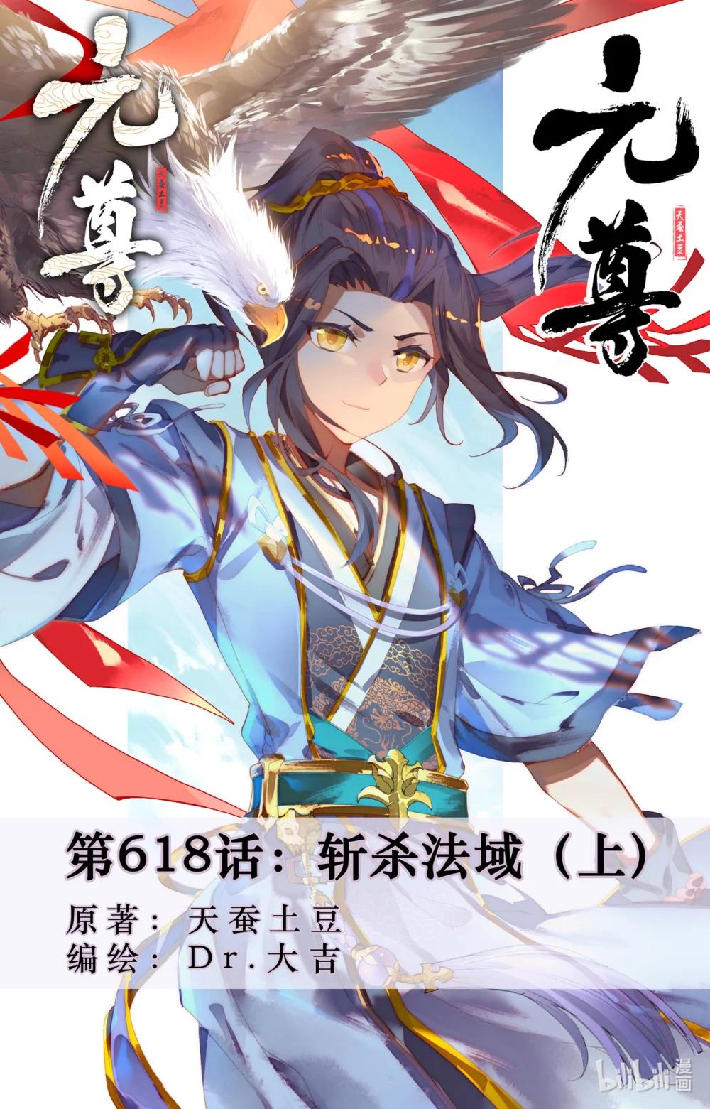 1237 第618话：斩杀法域（上） 第1页