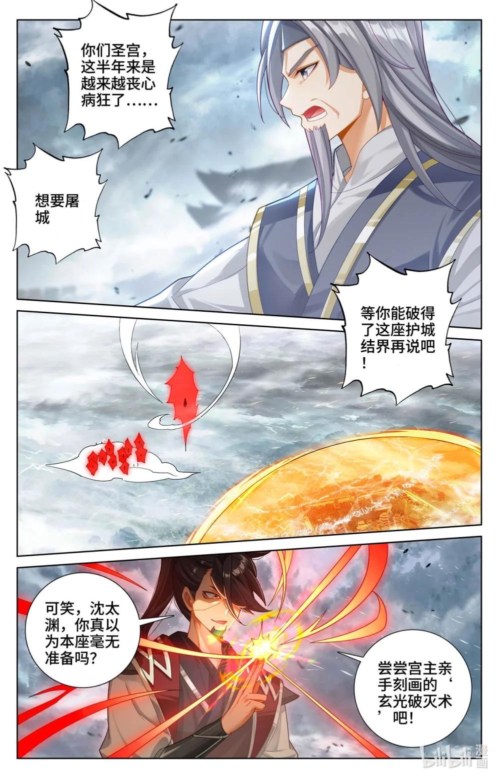 1237 第618话：斩杀法域（上） 第2页