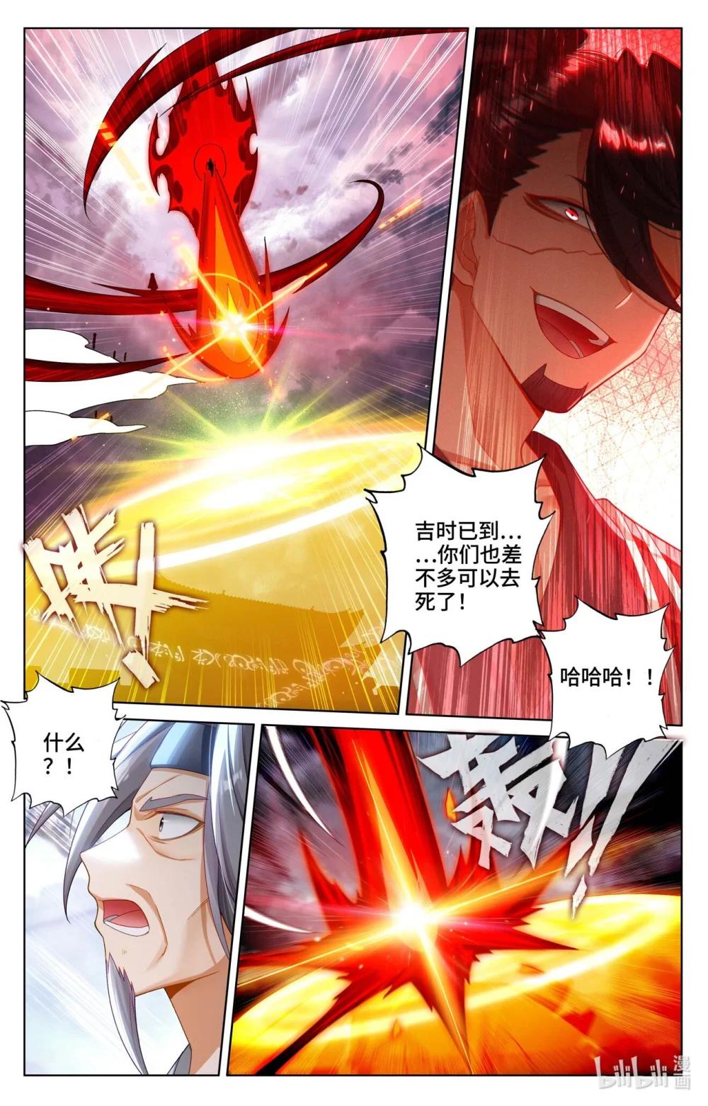 1237 第618话：斩杀法域（上） 第3页