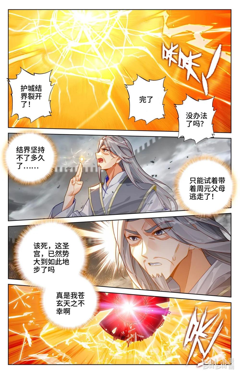 1237 第618话：斩杀法域（上） 第4页