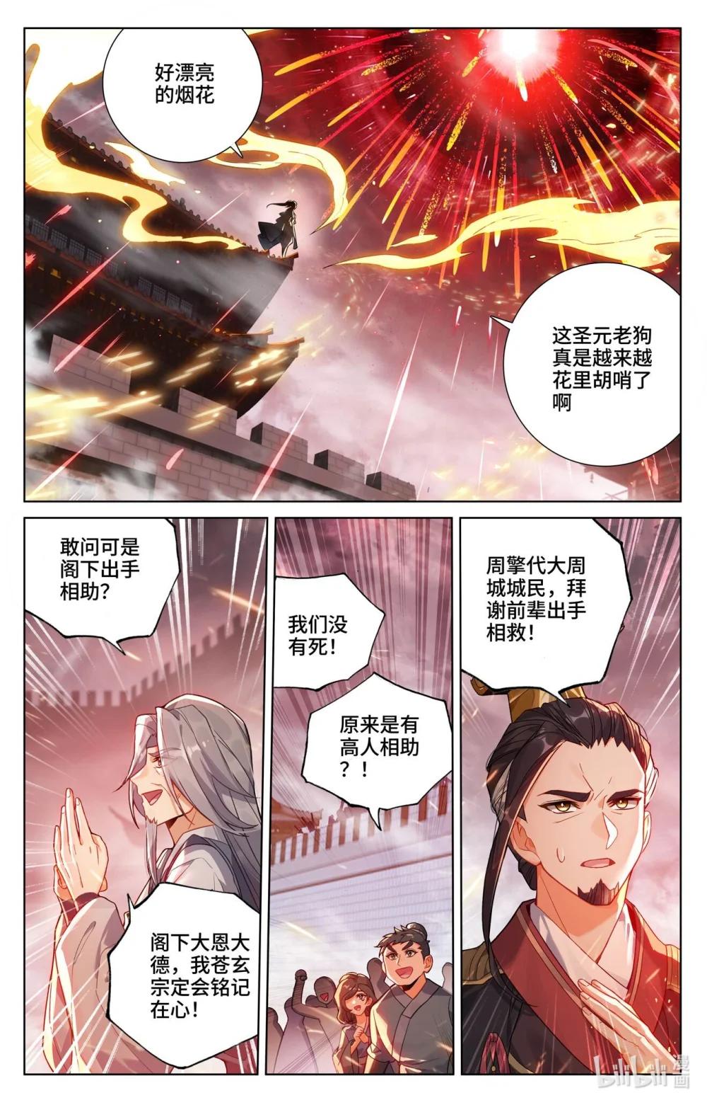 1237 第618话：斩杀法域（上） 第6页