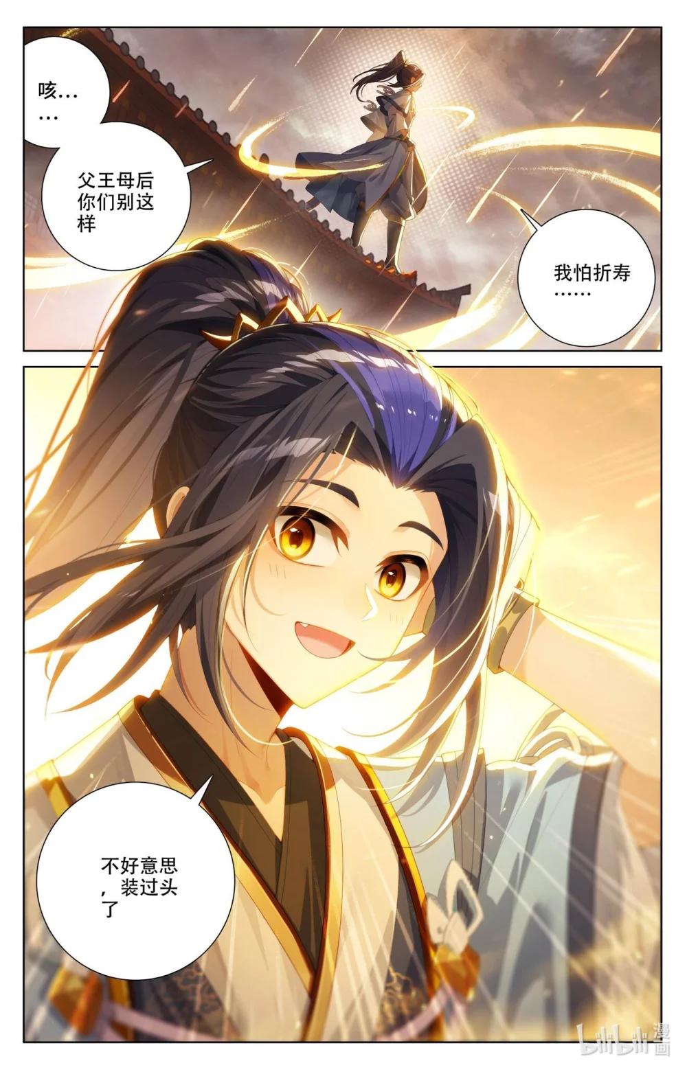 1237 第618话：斩杀法域（上） 第7页