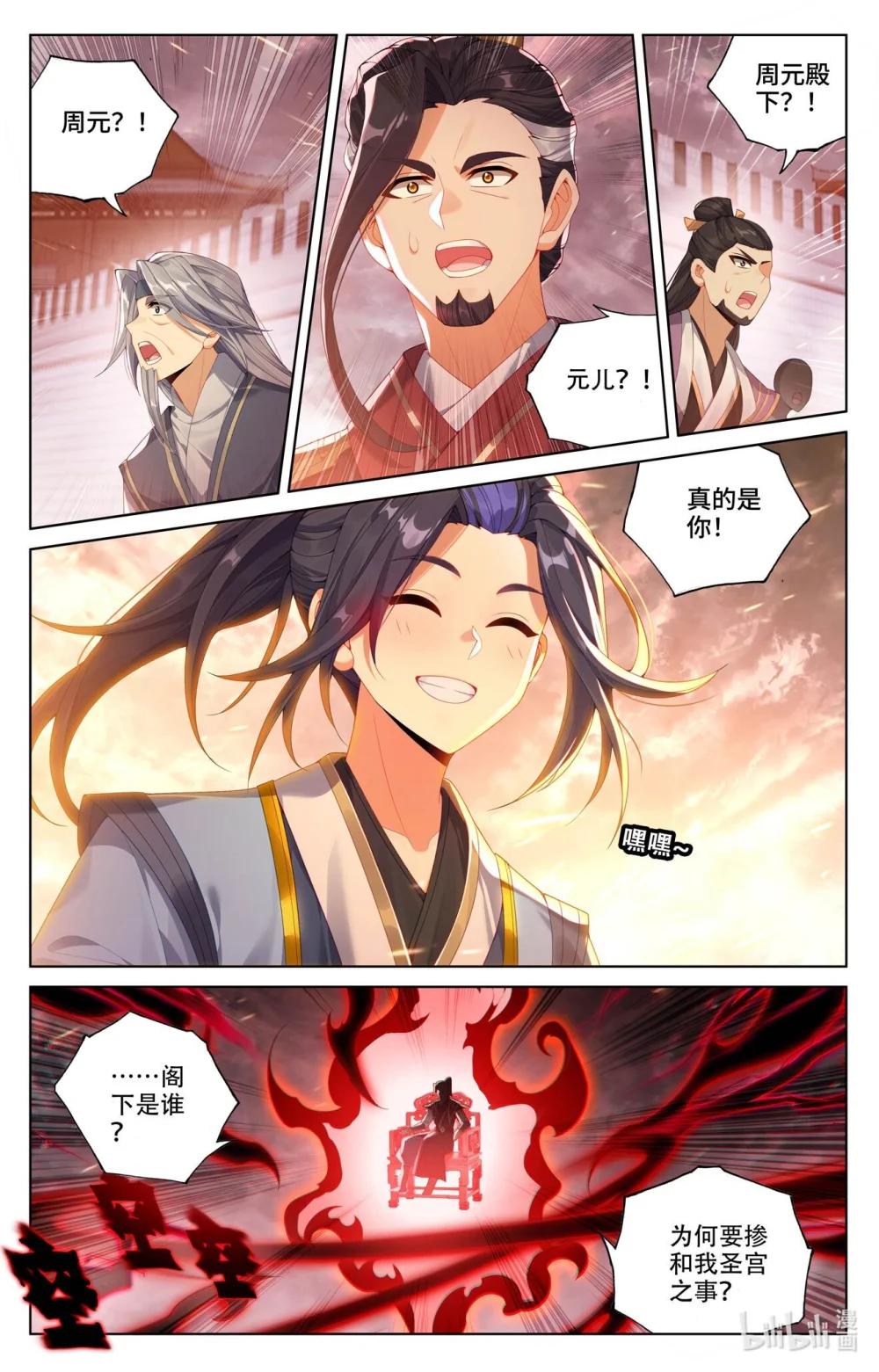 1237 第618话：斩杀法域（上） 第8页
