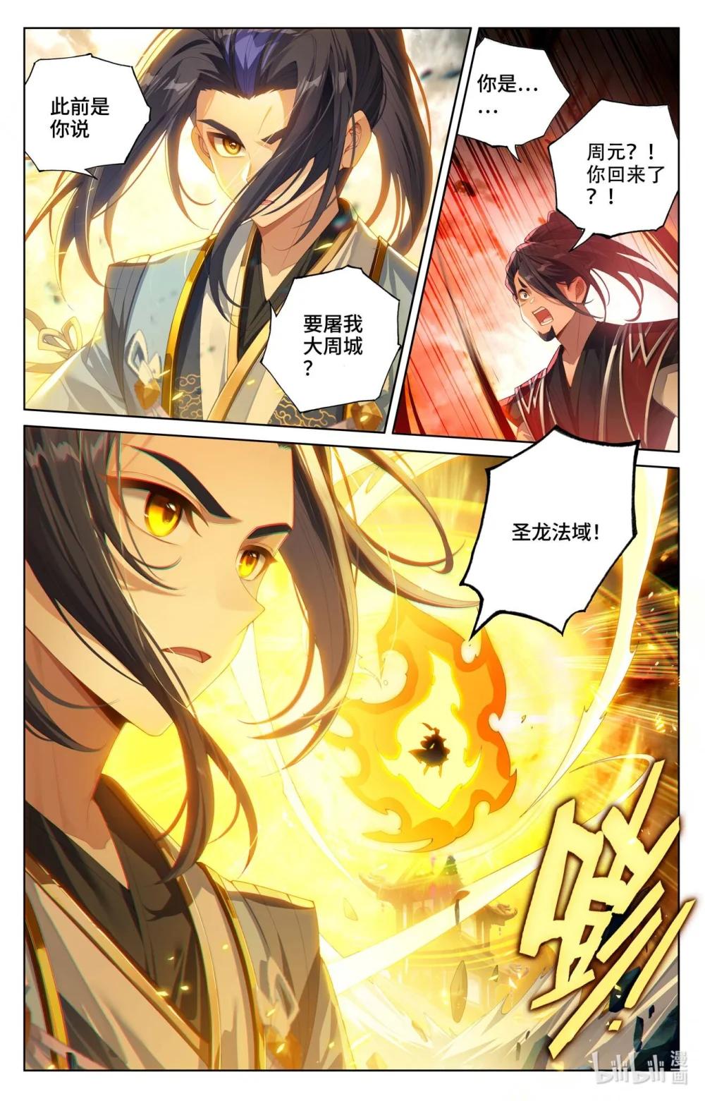 1237 第618话：斩杀法域（上） 第9页