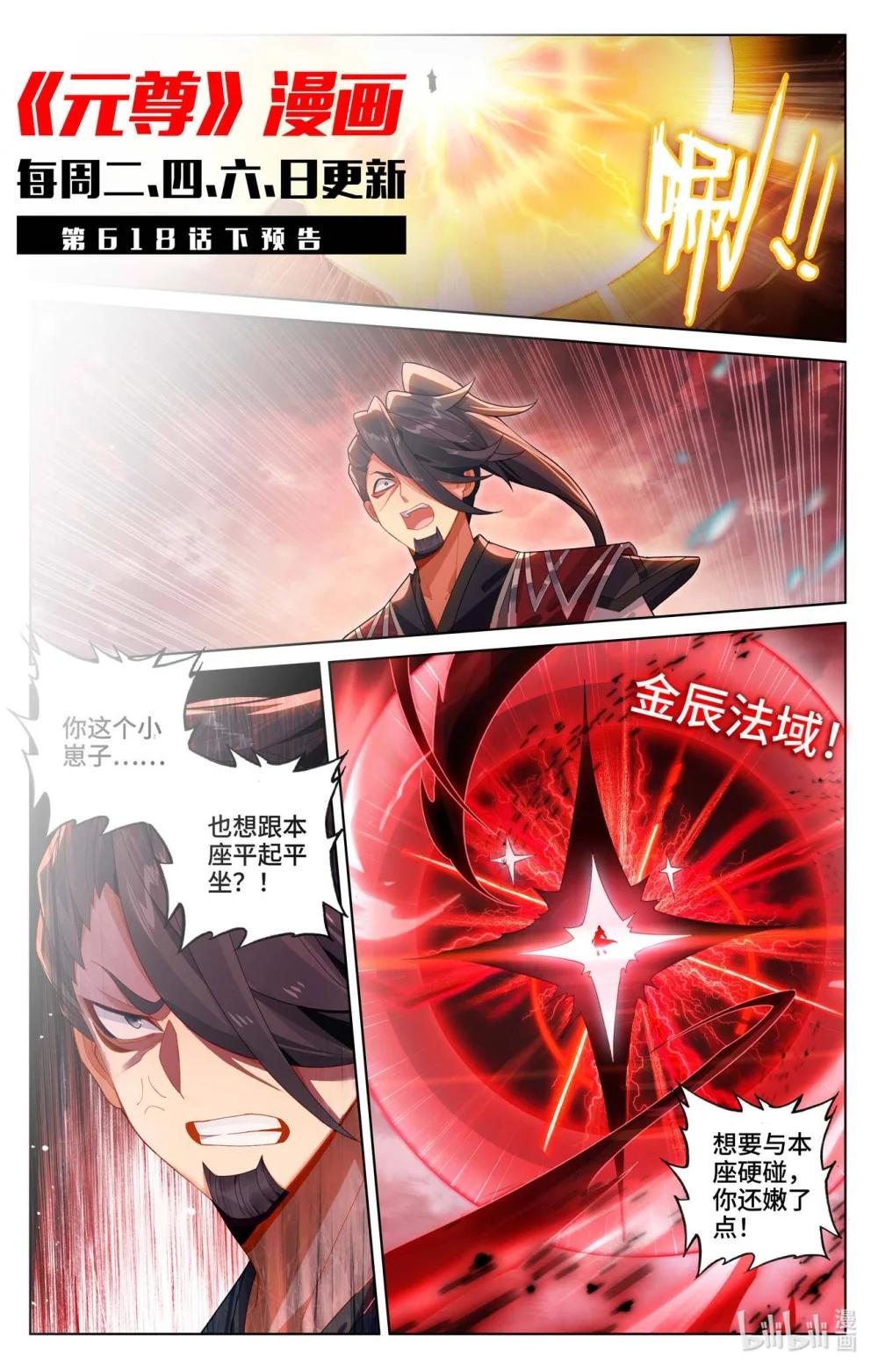 1237 第618话：斩杀法域（上） 第11页