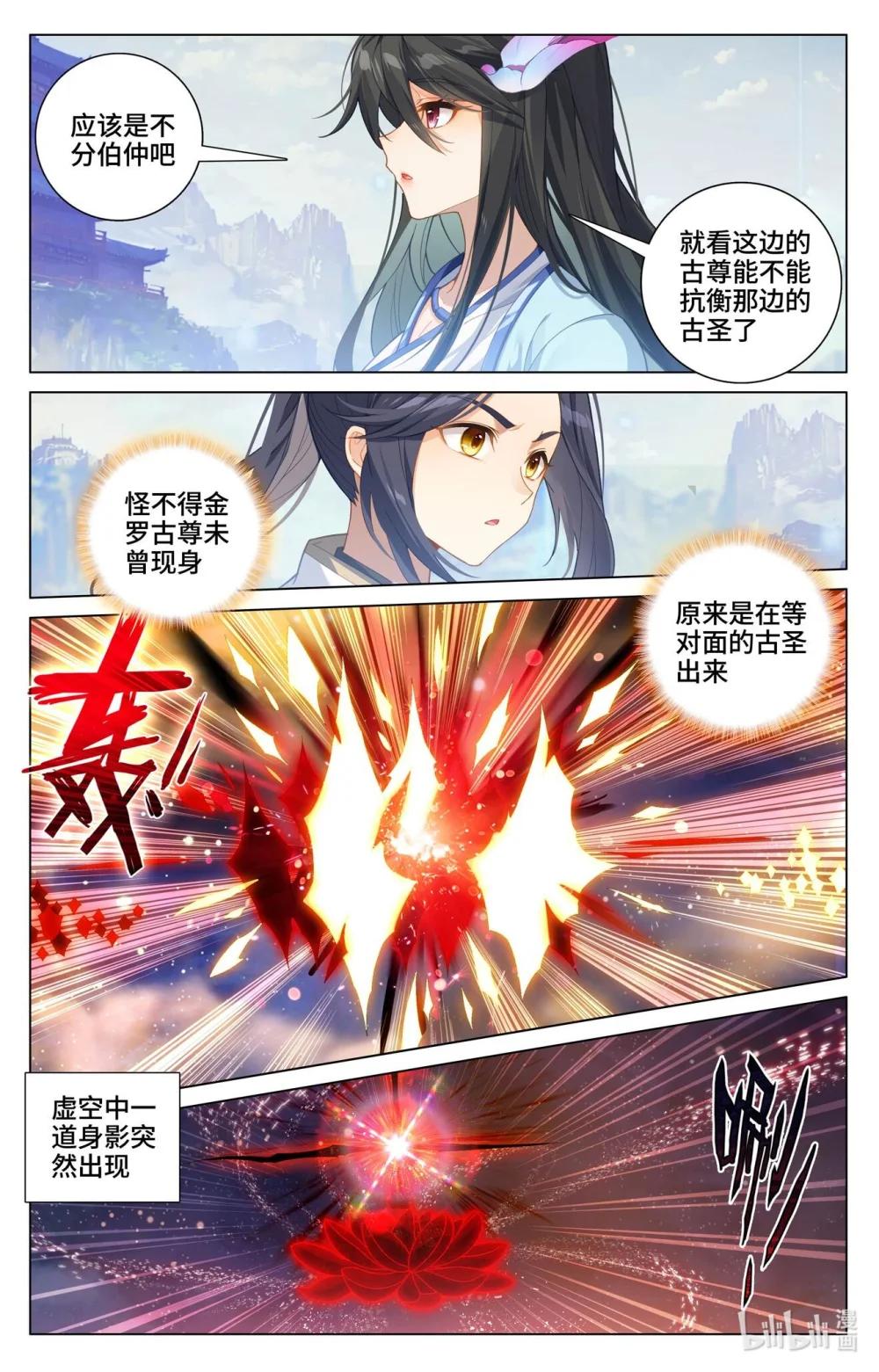 1199 第599话：祖魂锚点（上） 第3页