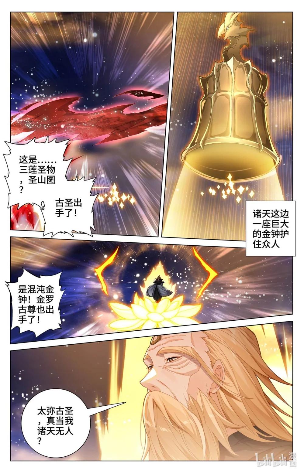 1199 第599话：祖魂锚点（上） 第4页