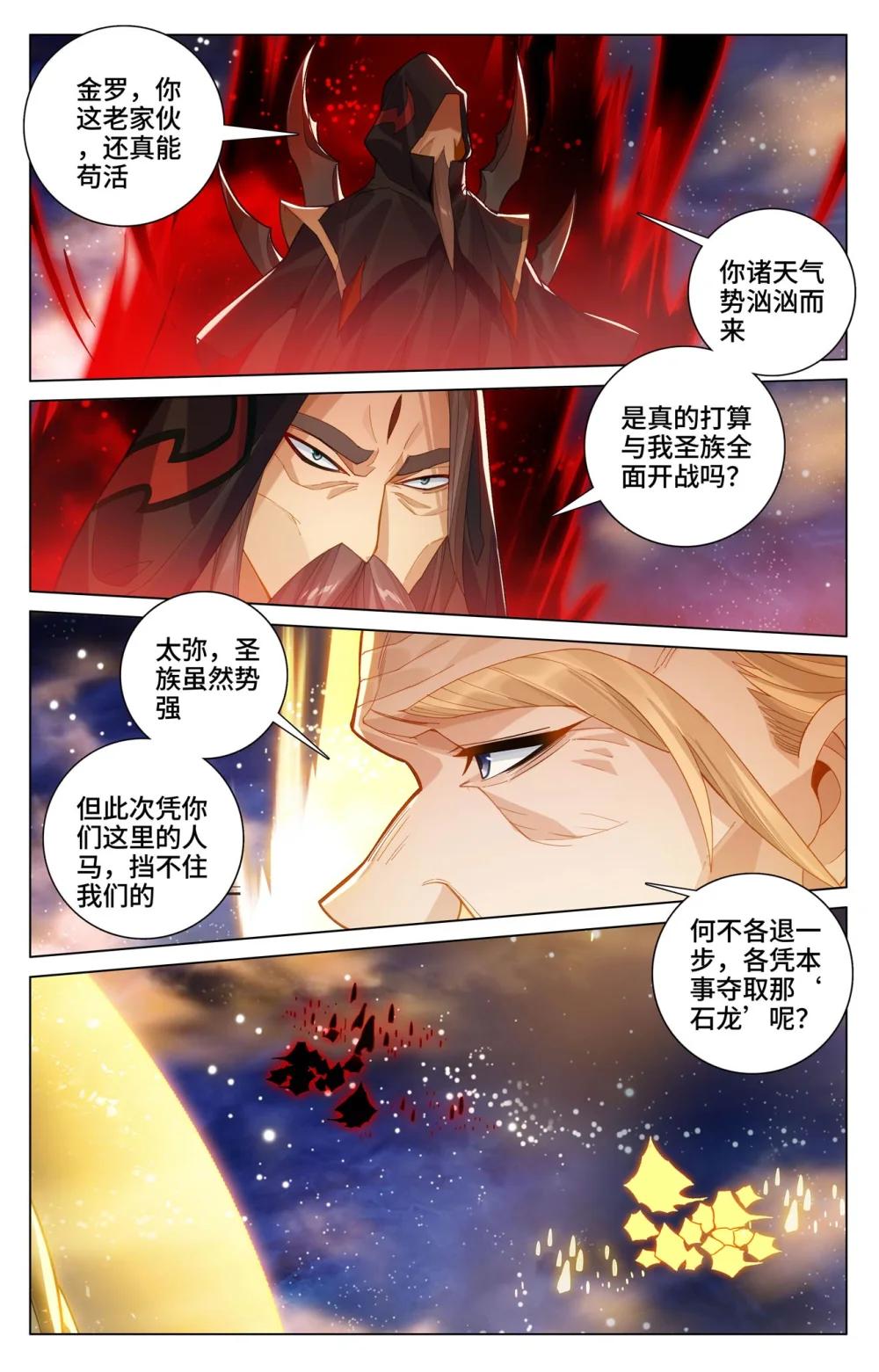 1199 第599话：祖魂锚点（上） 第5页