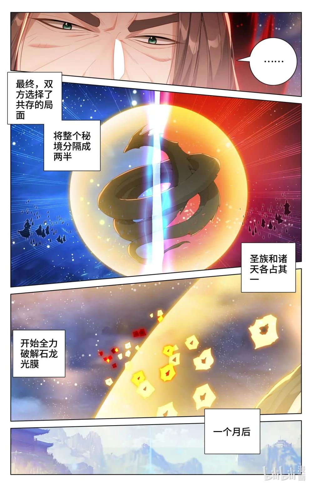 1199 第599话：祖魂锚点（上） 第6页