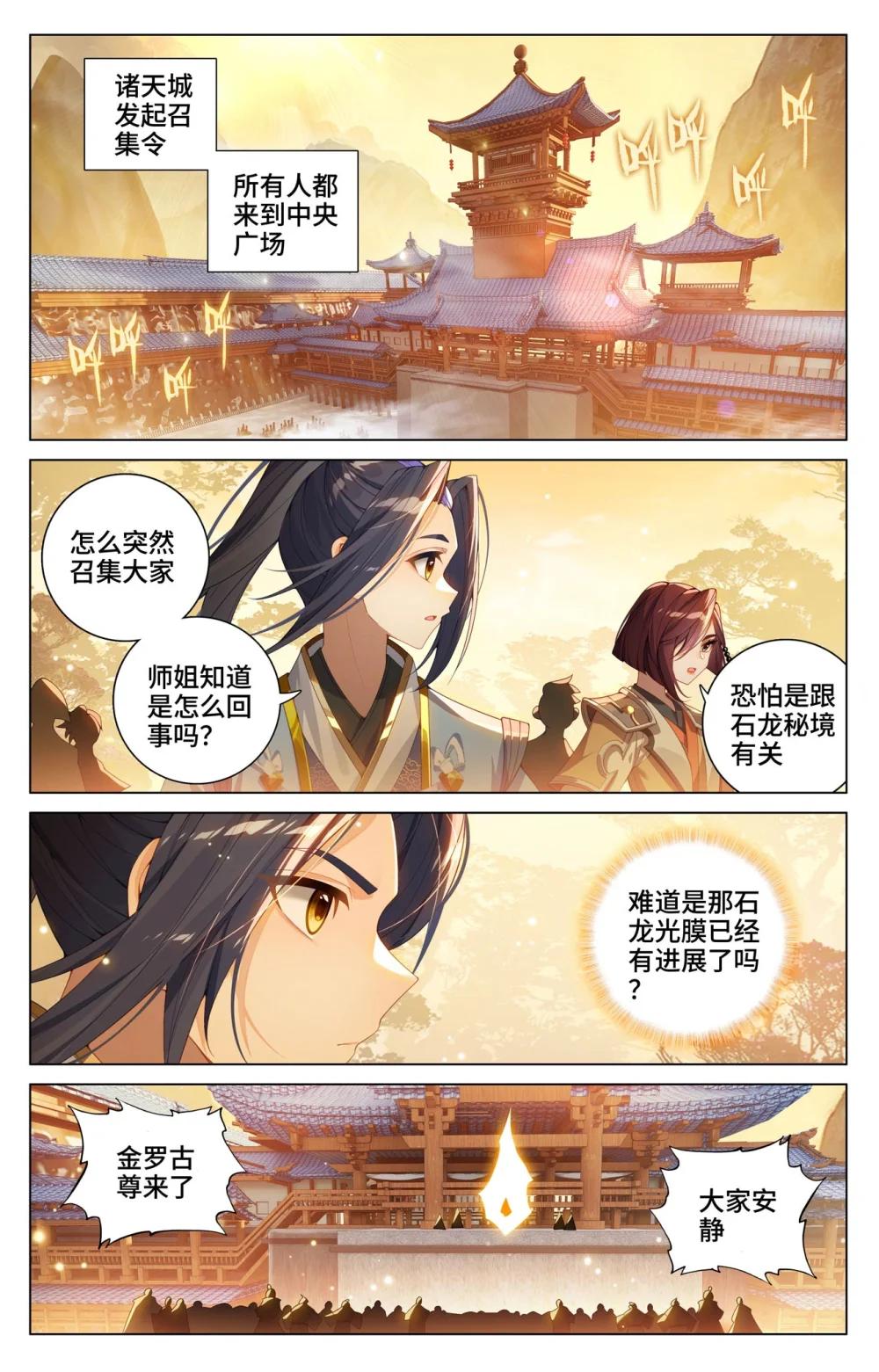 1199 第599话：祖魂锚点（上） 第7页
