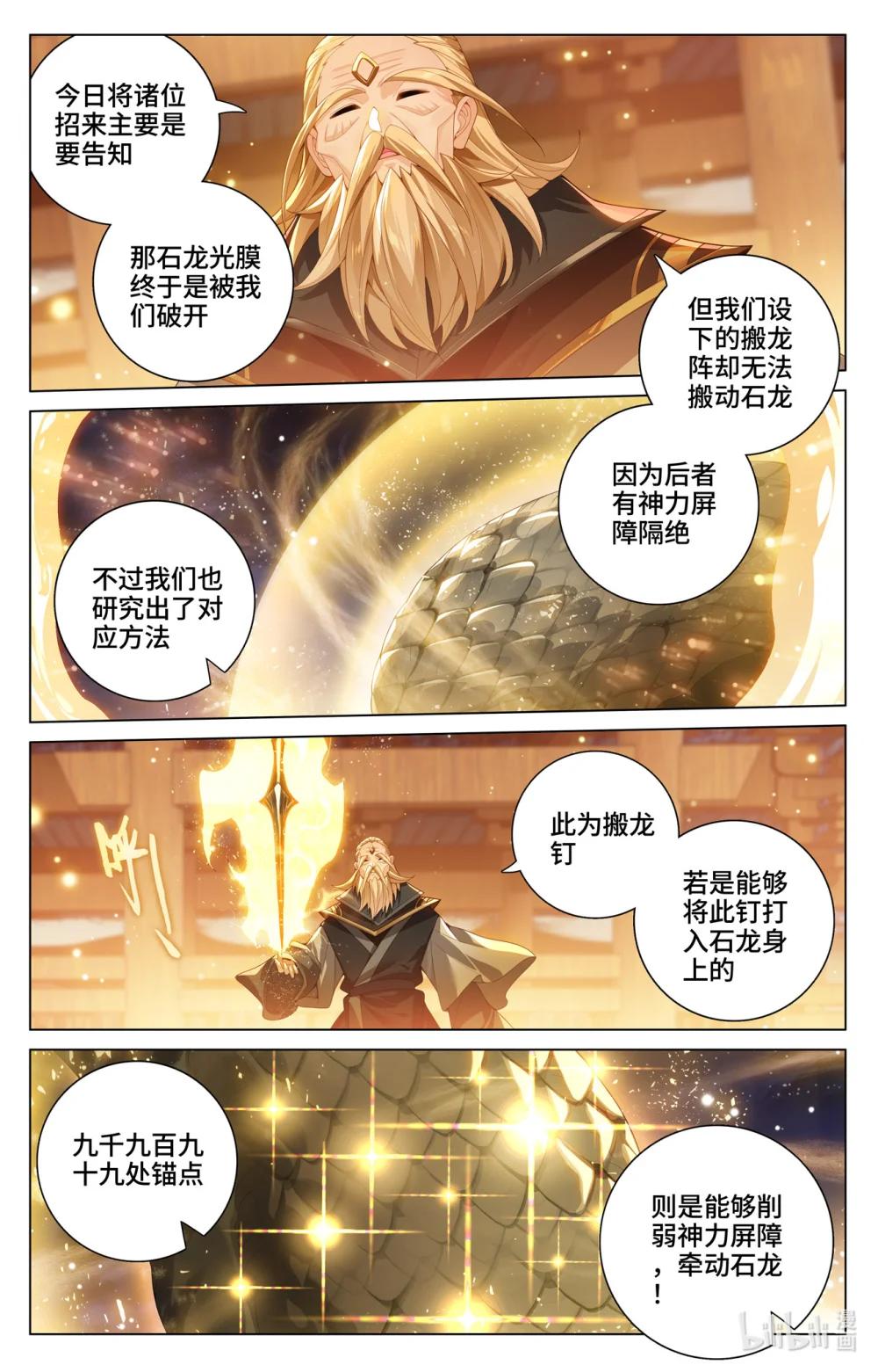 1199 第599话：祖魂锚点（上） 第8页