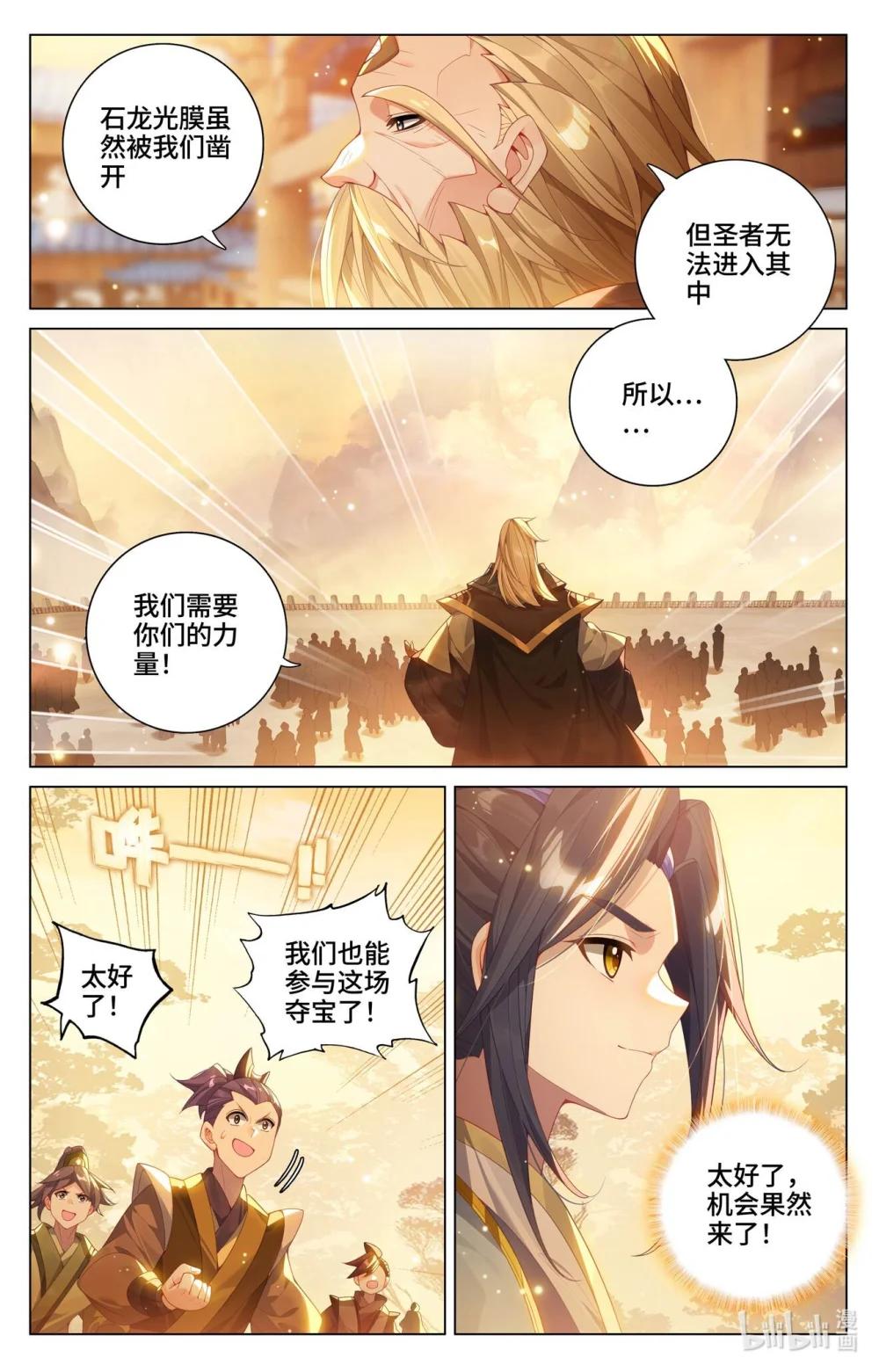 1199 第599话：祖魂锚点（上） 第9页