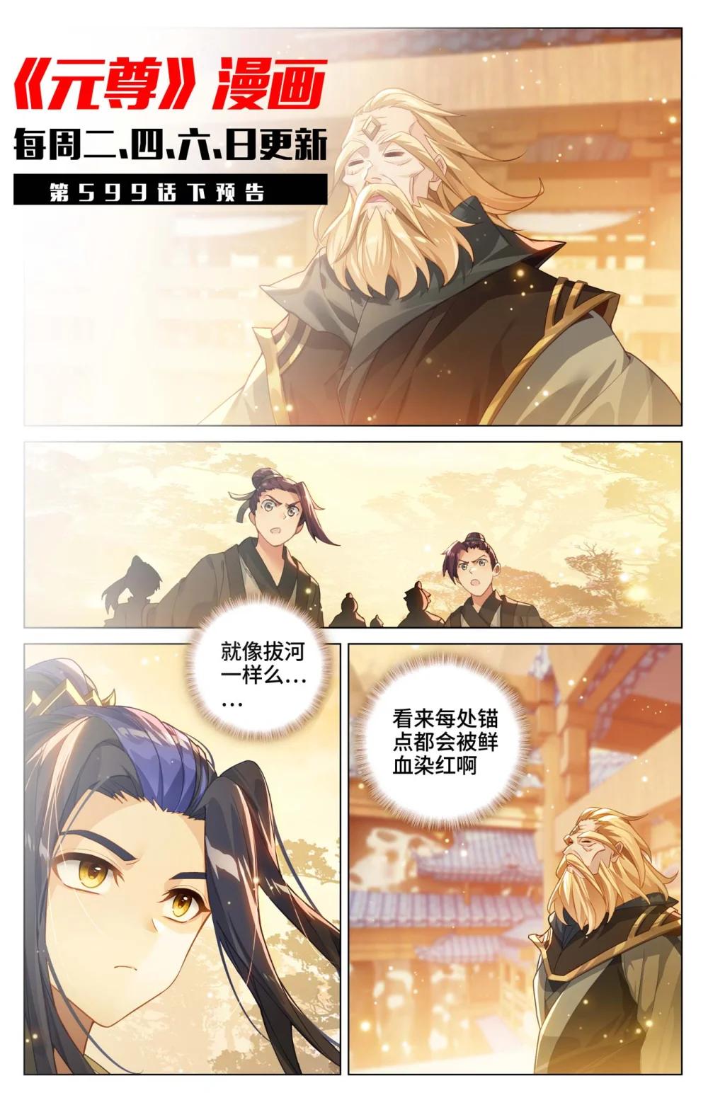 1199 第599话：祖魂锚点（上） 第11页
