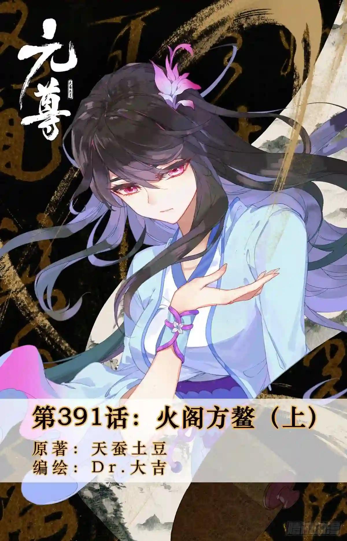 第391话:火阁方鳌 上 第1页