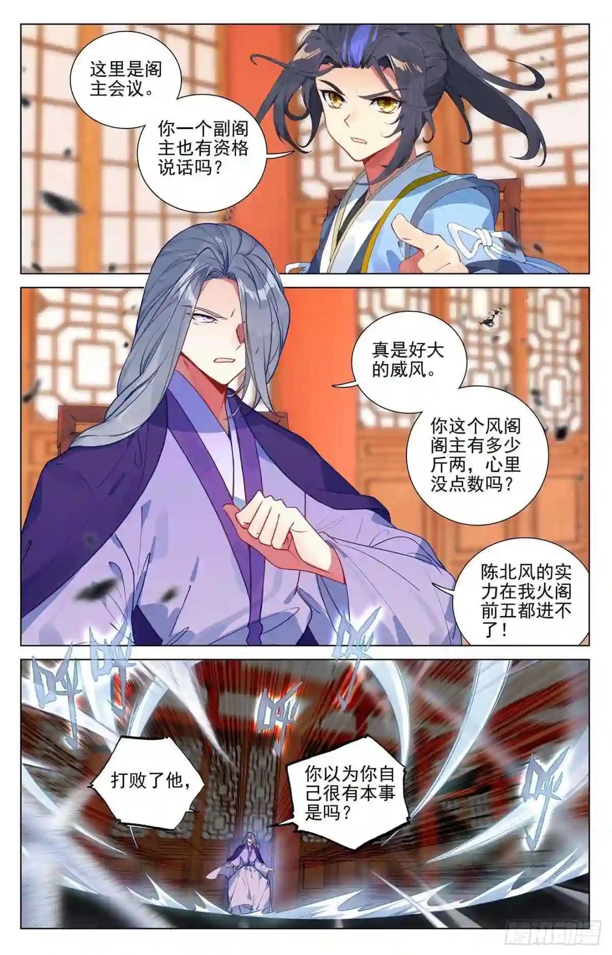第391话:火阁方鳌 上 第2页