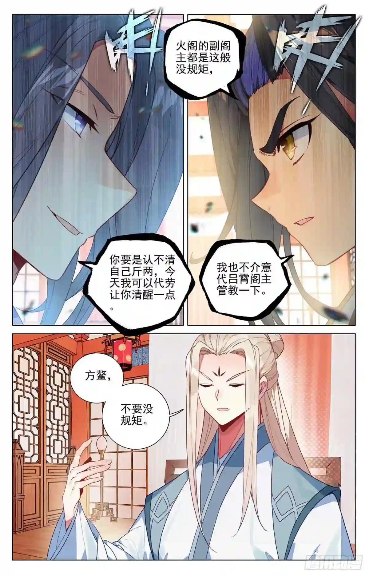 第391话:火阁方鳌 上 第3页