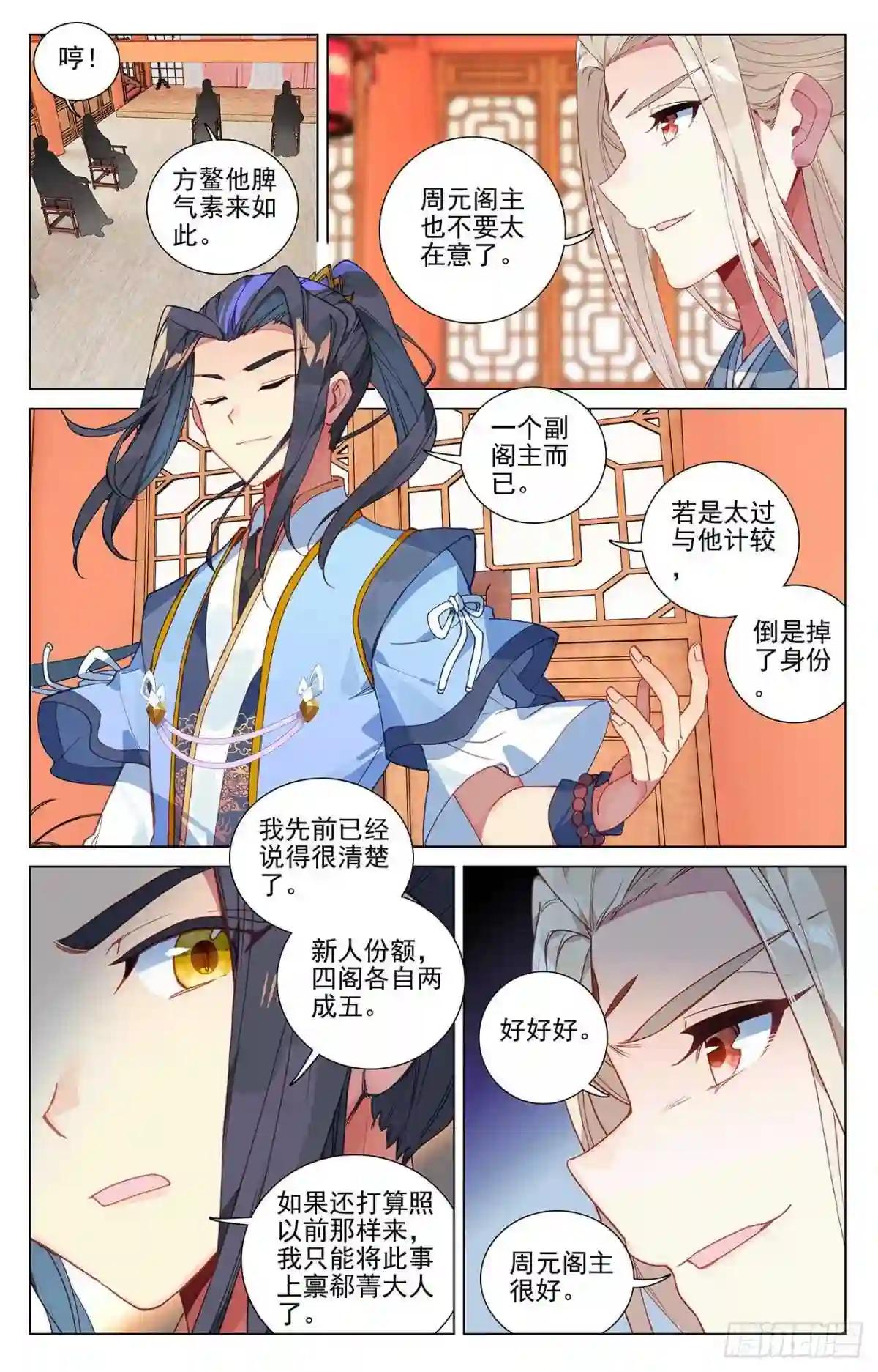 第391话:火阁方鳌 上 第4页