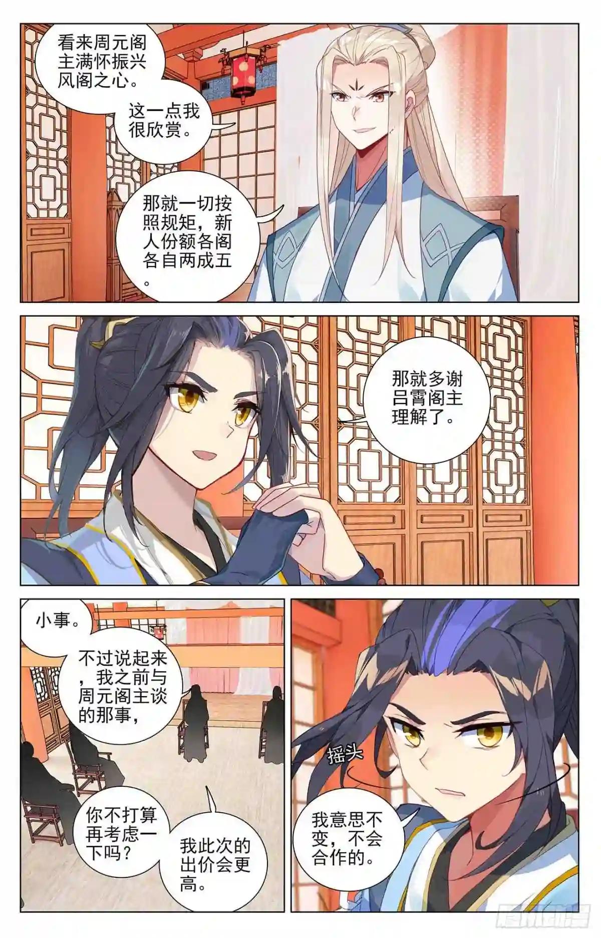 第391话:火阁方鳌 上 第5页