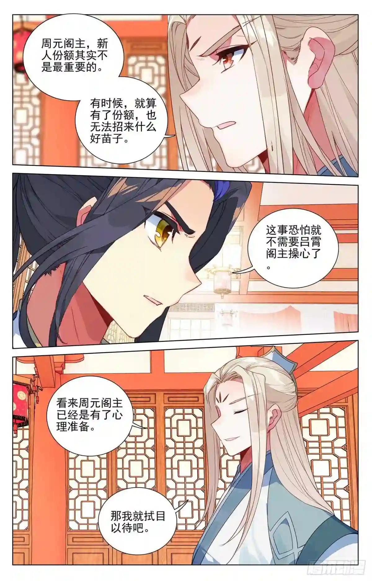 第391话:火阁方鳌 上 第6页