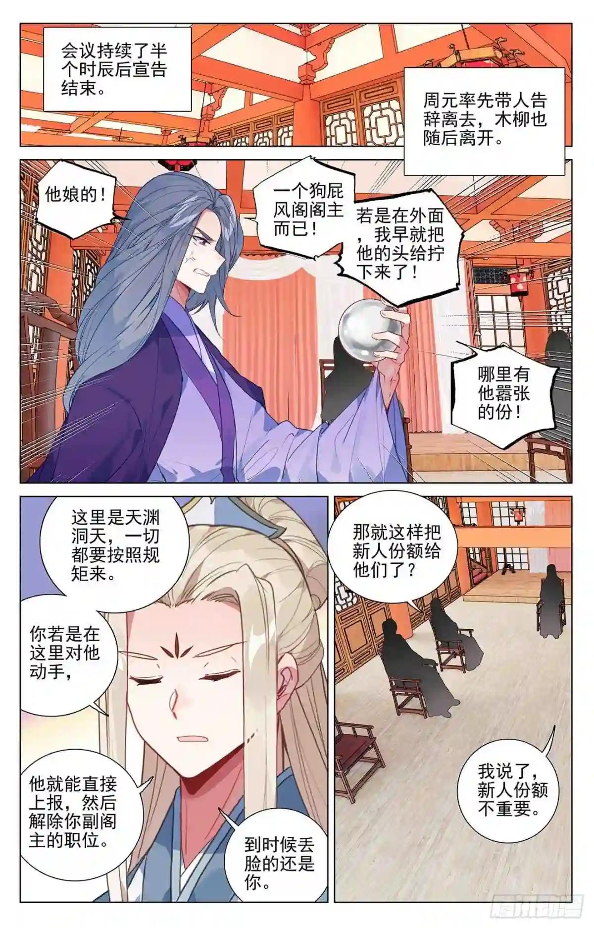 第391话:火阁方鳌 上 第7页