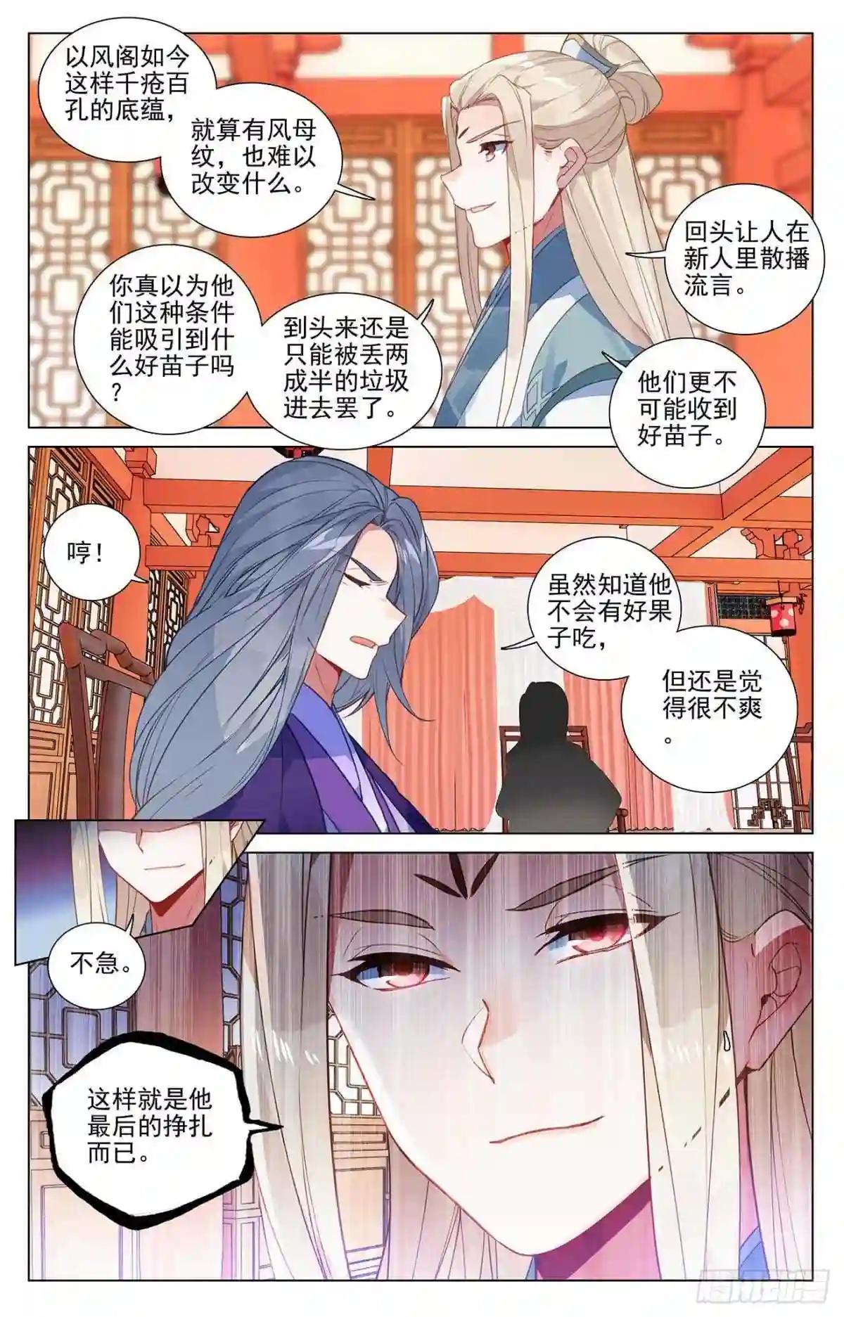 第391话:火阁方鳌 上 第8页