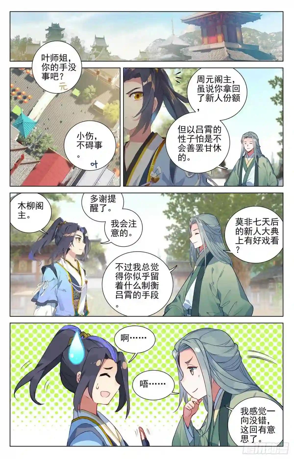 第391话:火阁方鳌 上 第9页