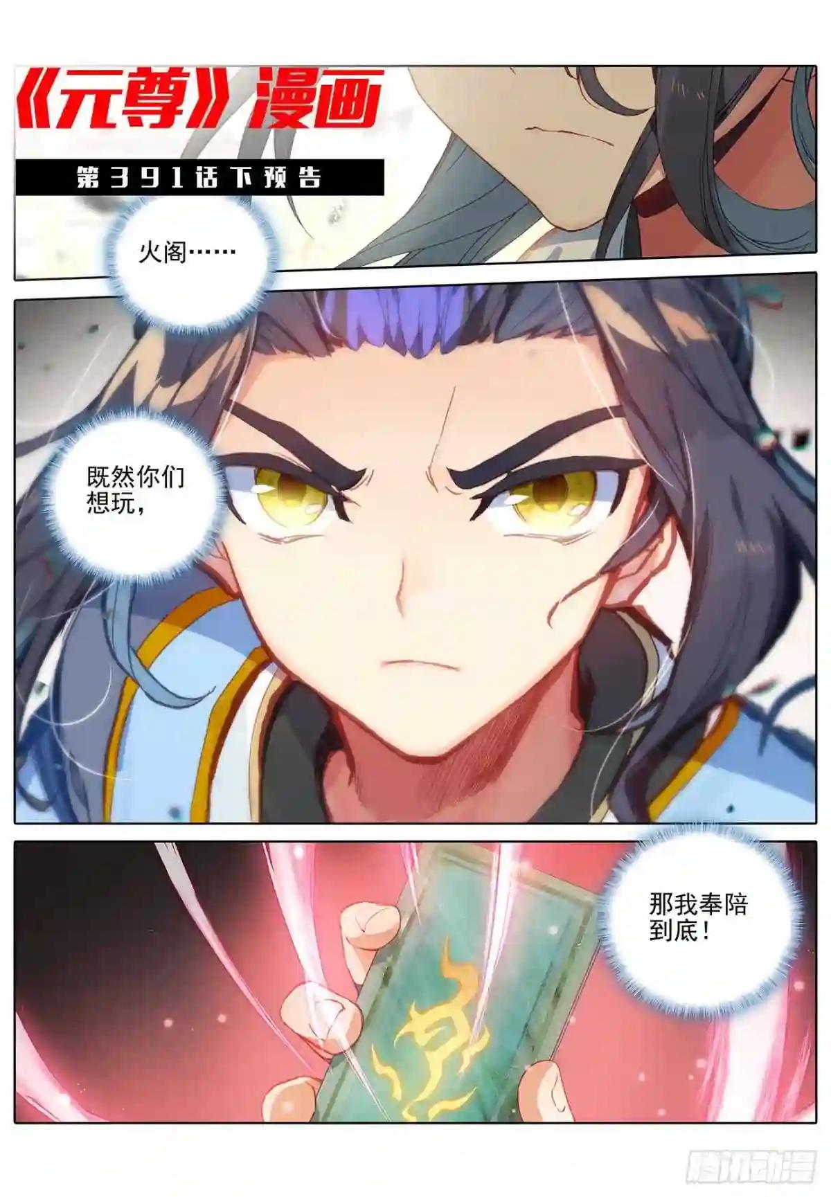 第391话:火阁方鳌 上 第11页