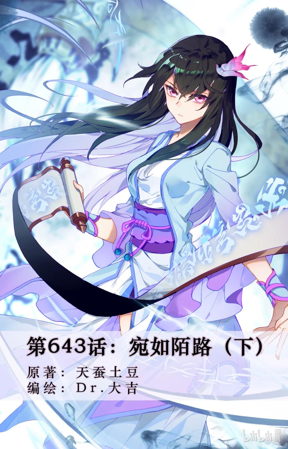 1288 第643话：宛如陌路（下） 第1页