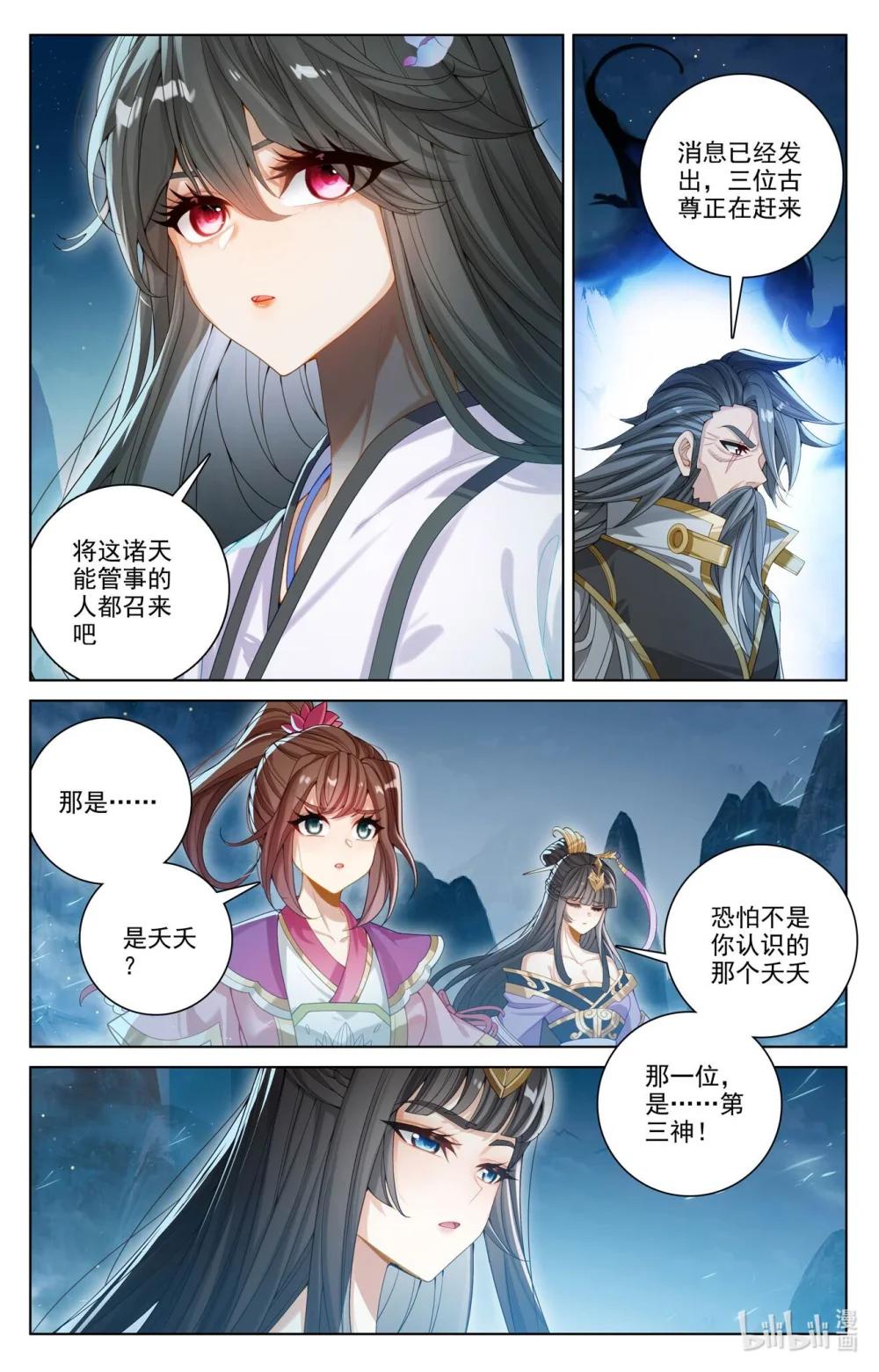 1288 第643话：宛如陌路（下） 第4页