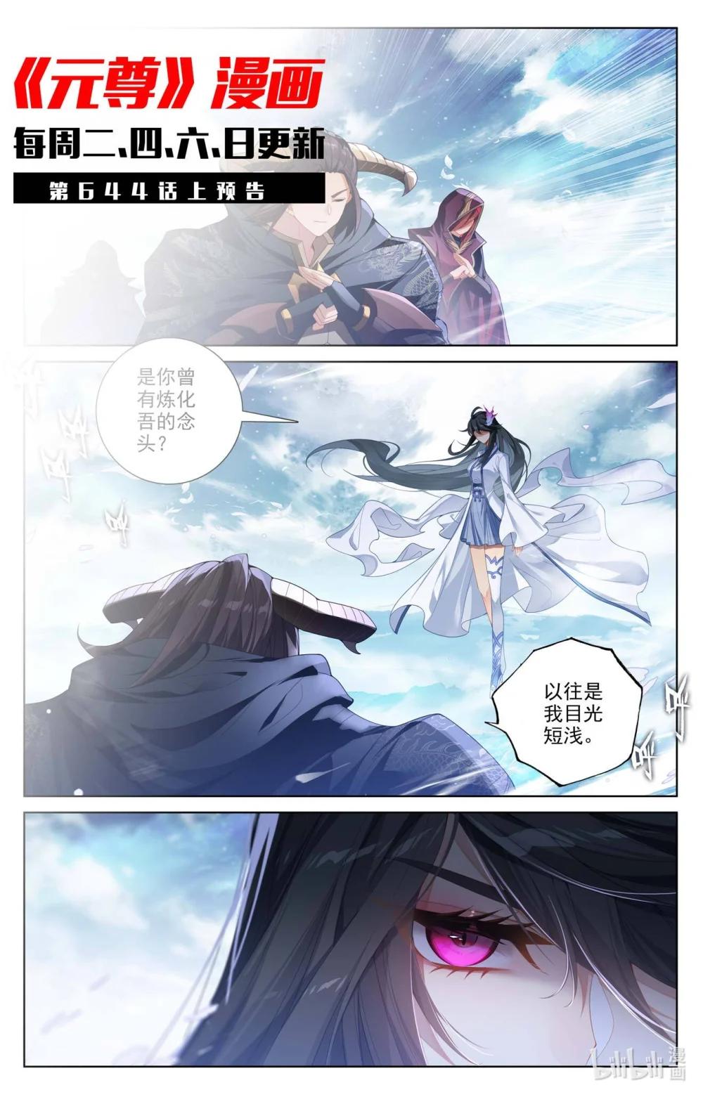 1288 第643话：宛如陌路（下） 第11页