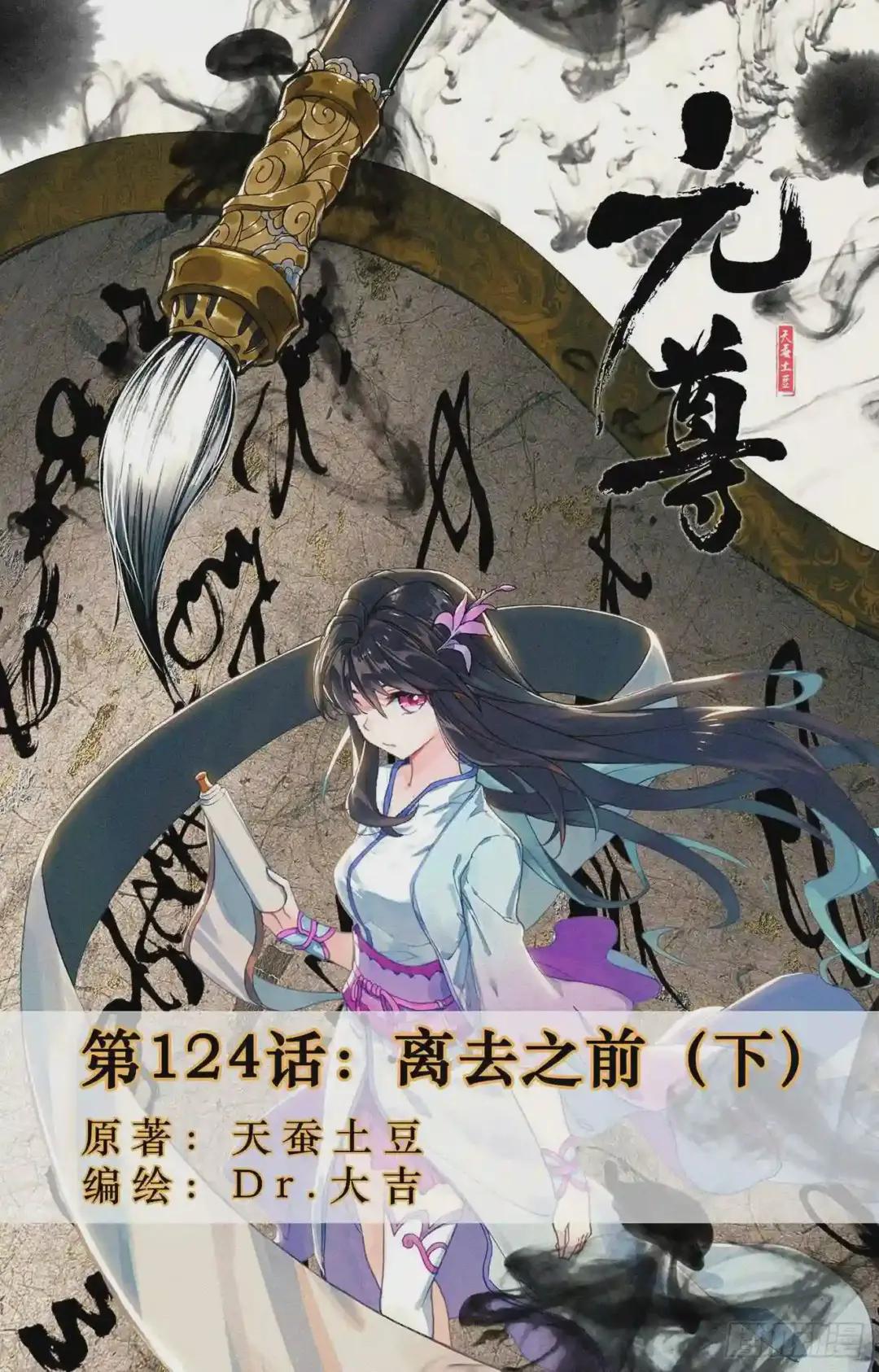第124话:离去之前 下 第1页
