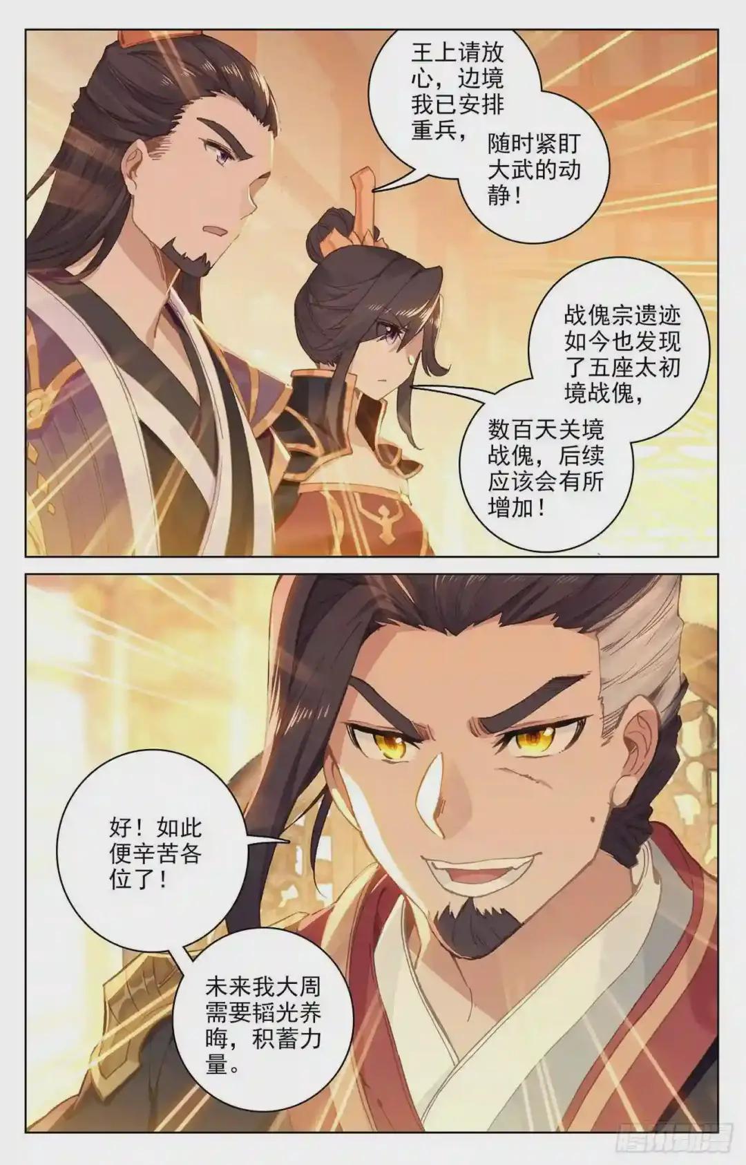 第124话:离去之前 下 第4页