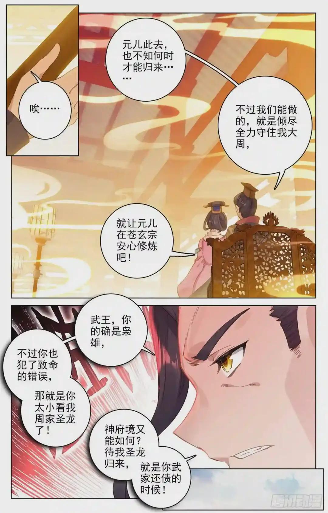 第124话:离去之前 下 第6页