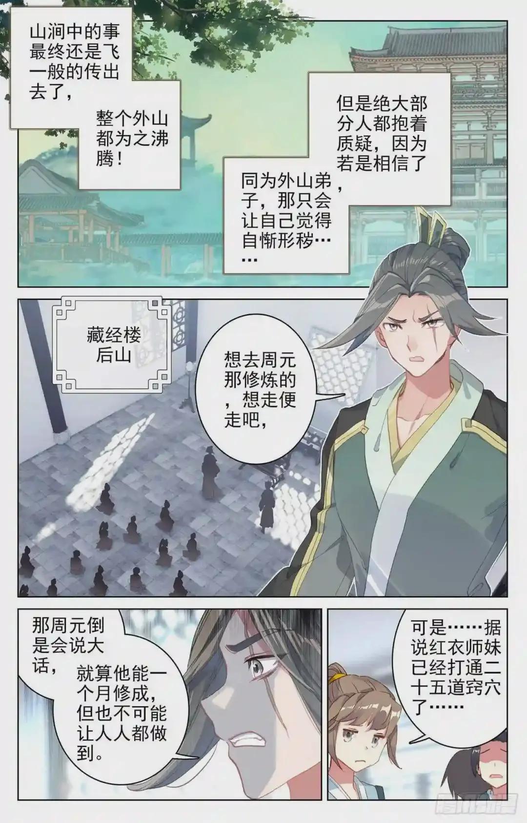 第138话:当众出手 上 第2页