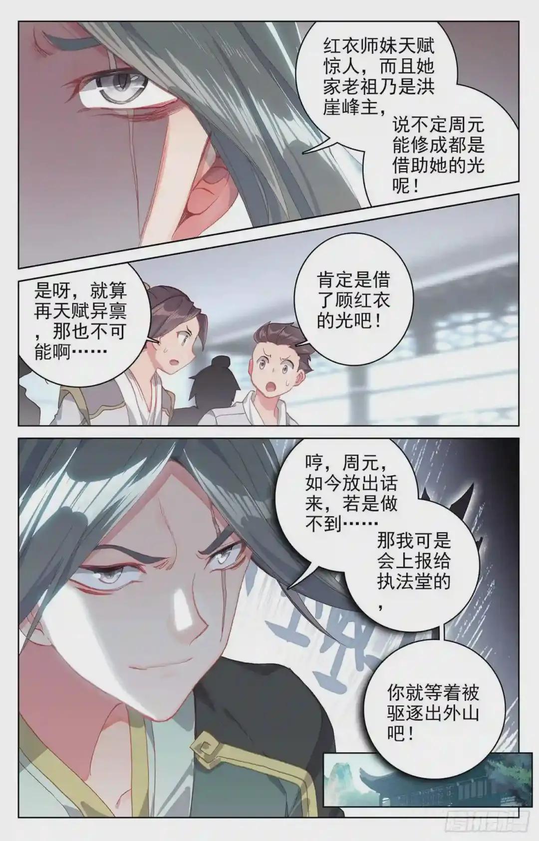 第138话:当众出手 上 第3页