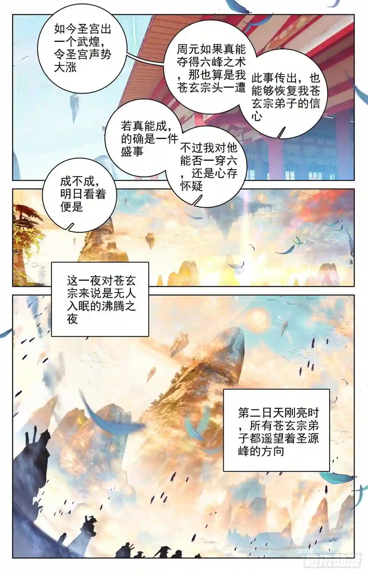 第321话:夺圣之战 下 第2页