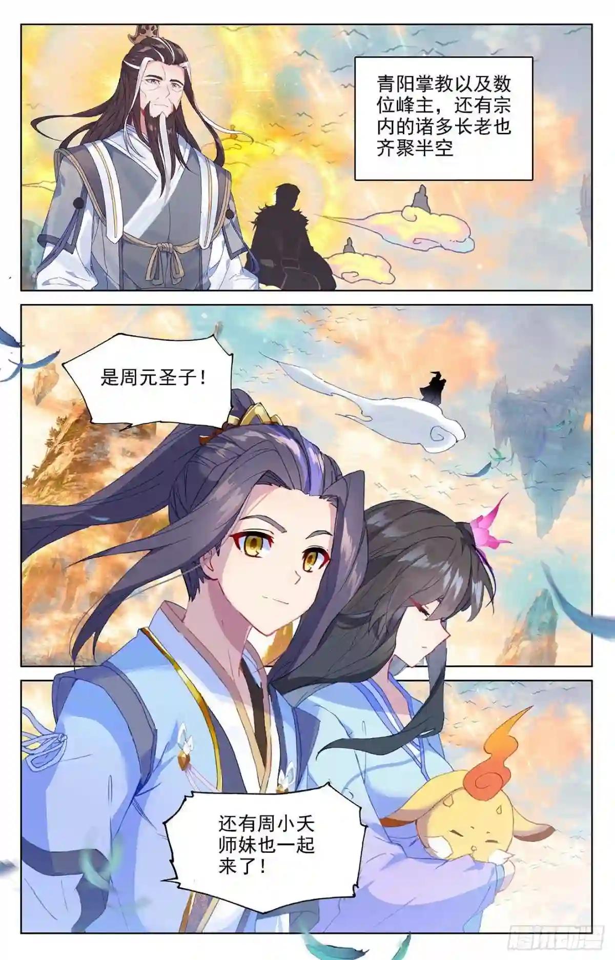 第321话:夺圣之战 下 第3页