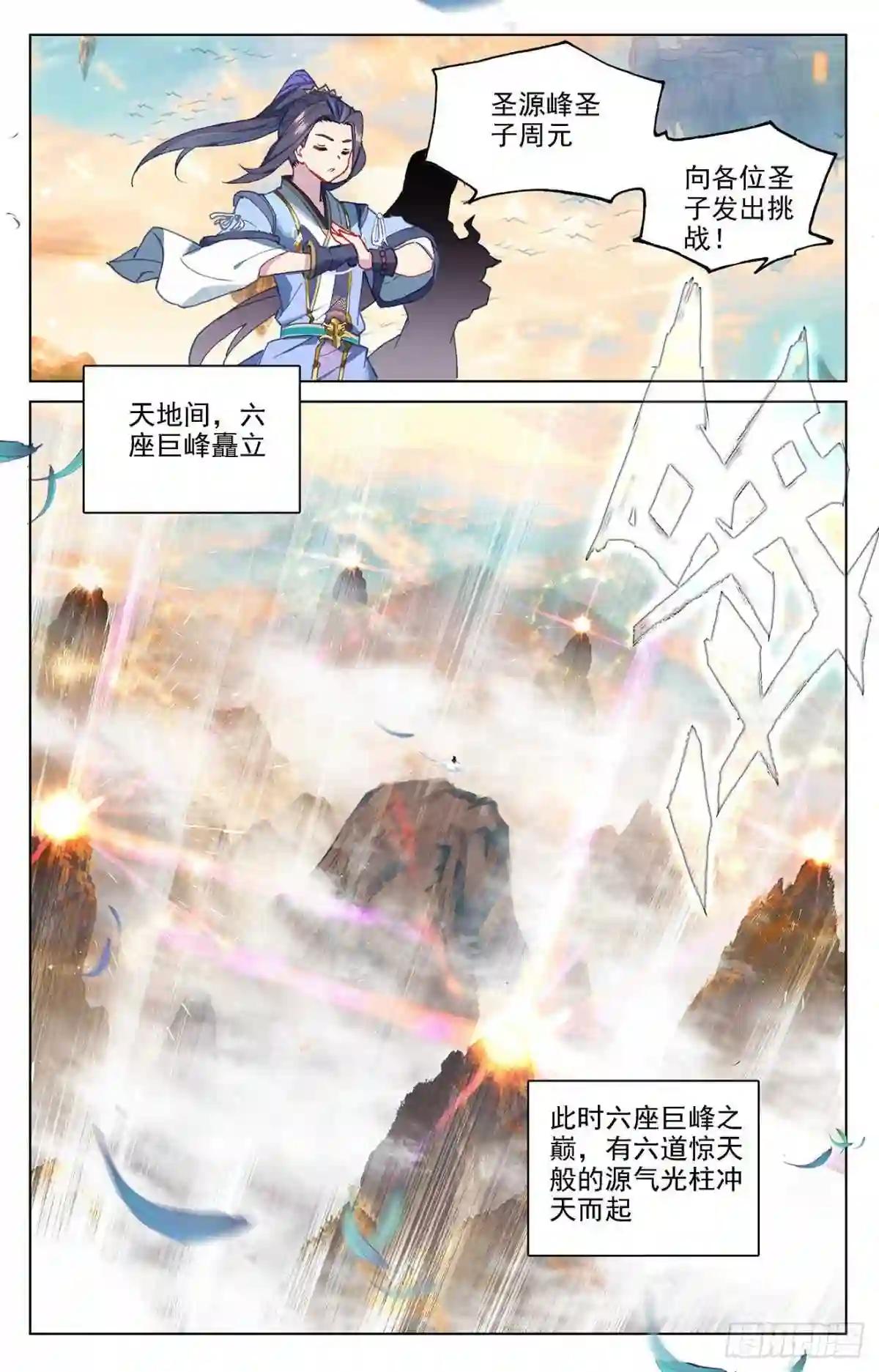 第321话:夺圣之战 下 第4页