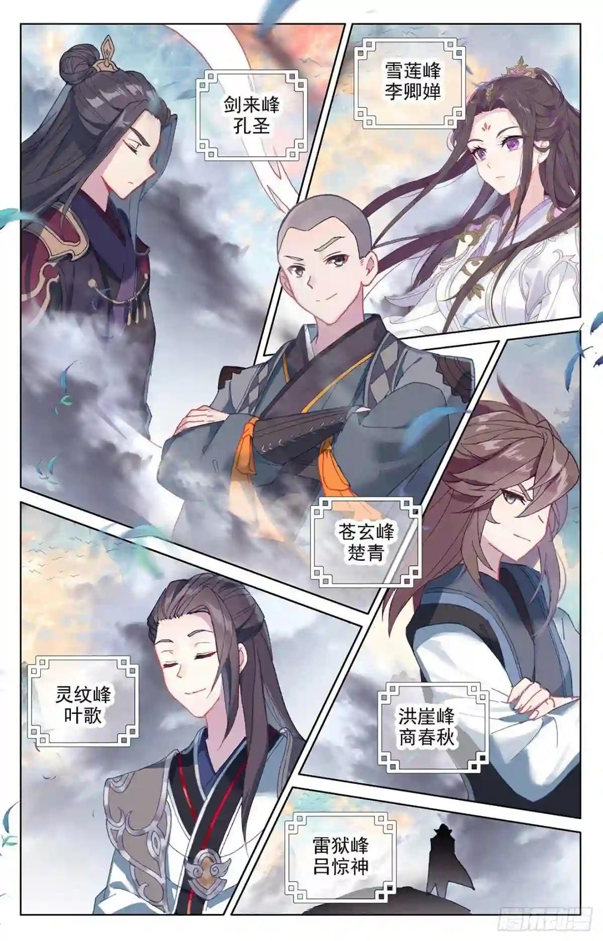 第321话:夺圣之战 下 第5页